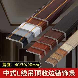 中式 饰条7字型阳角线二级吊顶边框L线收边封边条原木色 客厅吊顶装