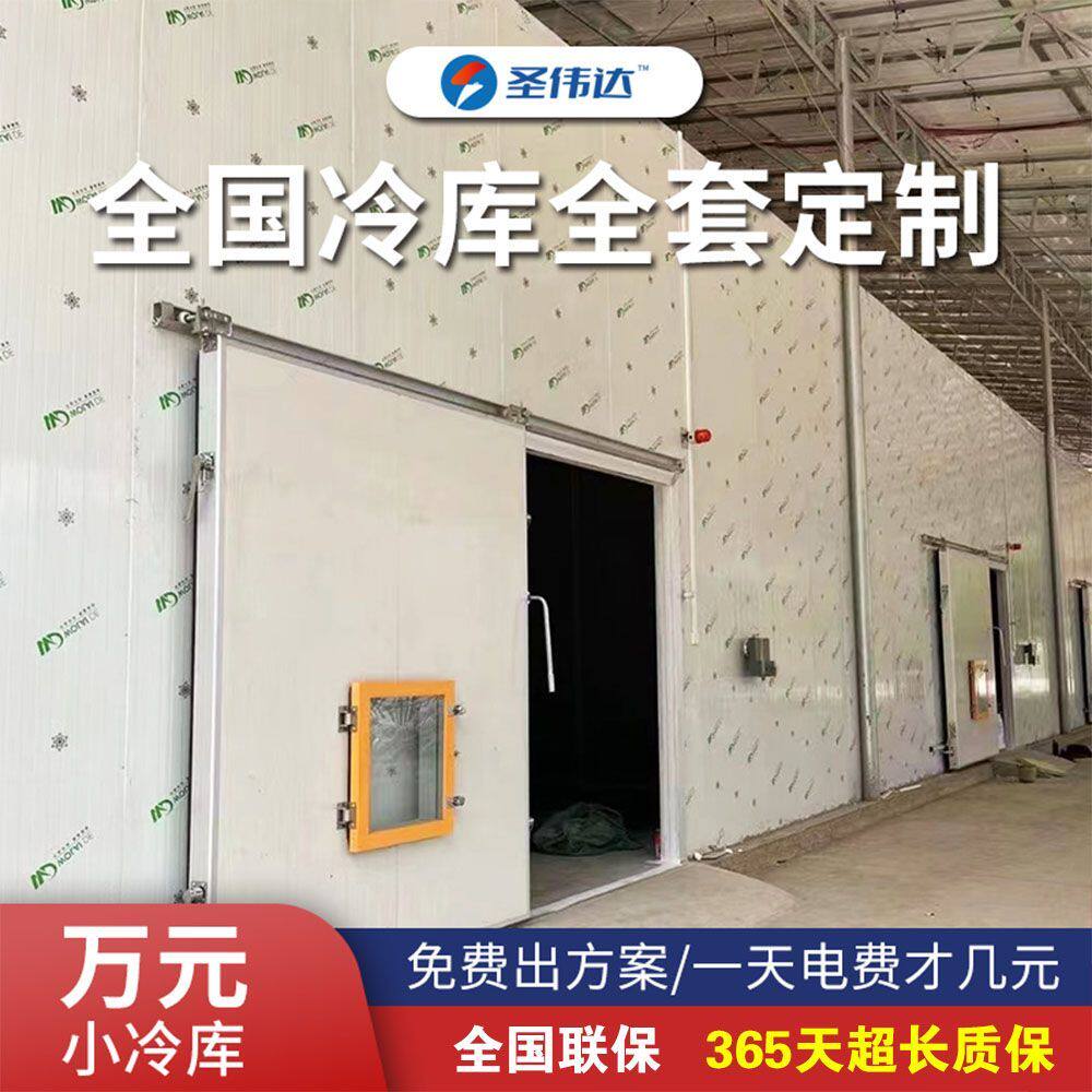 冷冻冷藏保鲜蔬菜水果海鲜肉类机组库板全套