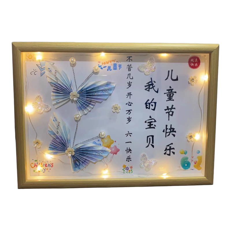 六一儿童节DIY有钱花相框礼物
