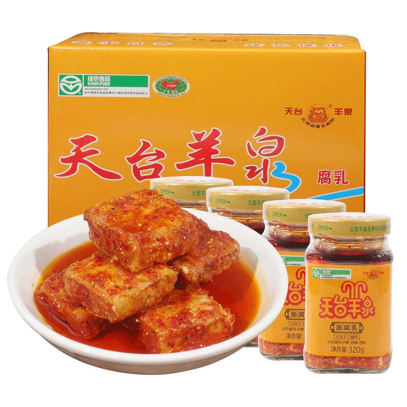 天台羊泉油腐乳320gx4瓶下饭菜