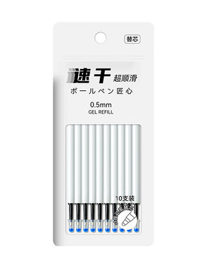 ST速干顺滑大容量0.5mm中性笔芯
