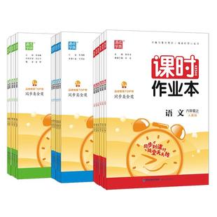 2026春通成学典课时作业本小学一二三四五六年级下册上册语文数学英语人教外研版一三起点下练苏教北师大版教材同步练习册通城学典