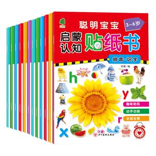 全套启蒙认知贴纸书0-3-6岁聪明宝宝蔬菜水果颜色早教认知贴纸儿