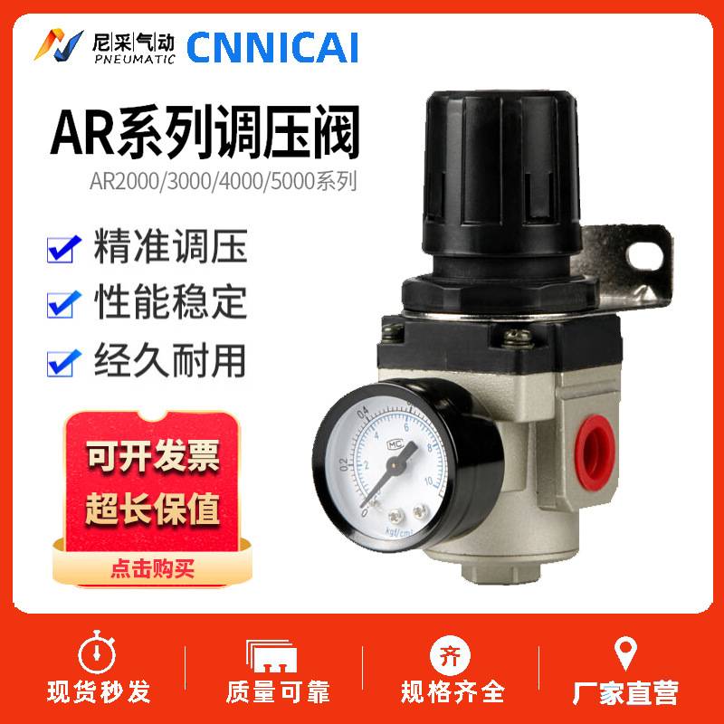 气动气源调压阀减压阀AR2000-02/3000-03/4000/5000-10气压调节器