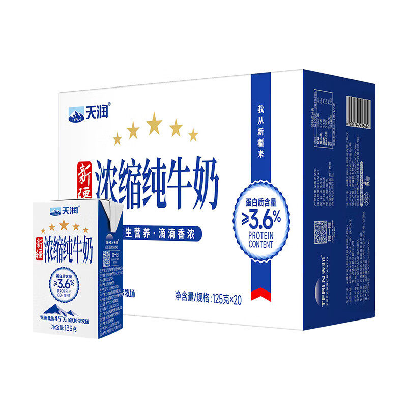 天润新疆浓缩纯牛奶儿童学生早餐奶125g*20盒整箱便携盒装