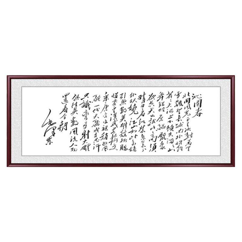 沁园春雪手写真迹沙发背景墙字画