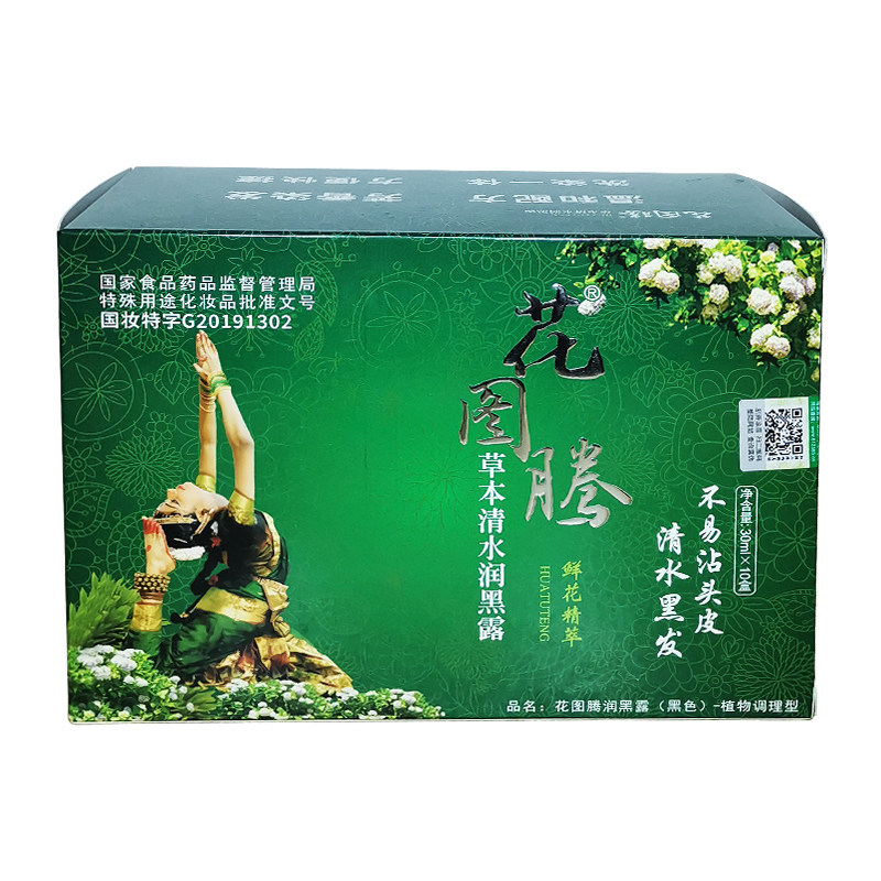 花图腾草本润黑露洗黑发一洗搓黑