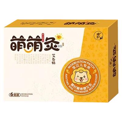 海氏海诺卓护萌萌灸儿童艾灸贴婴儿专用发热贴艾草贴肠胃肚子热敷