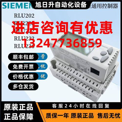 议价西门子RLU202/220 RLU222/232 RLU236可编程就地控制器Synco2