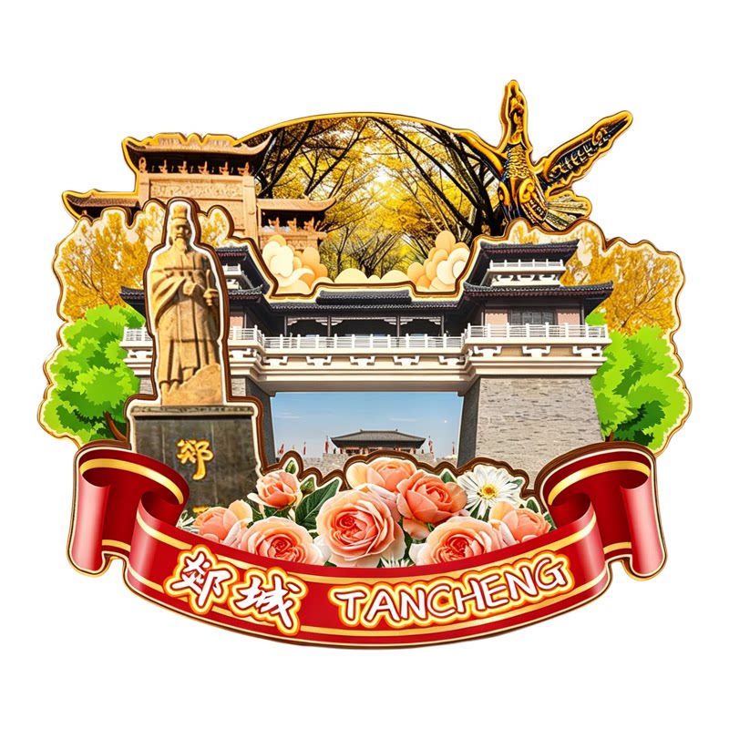磁吸冰箱贴郯城银杏生态区纪念品