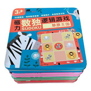 儿童数独玩具磁性幼儿园入门四六宫格阶梯训练思维逻辑益智类桌游