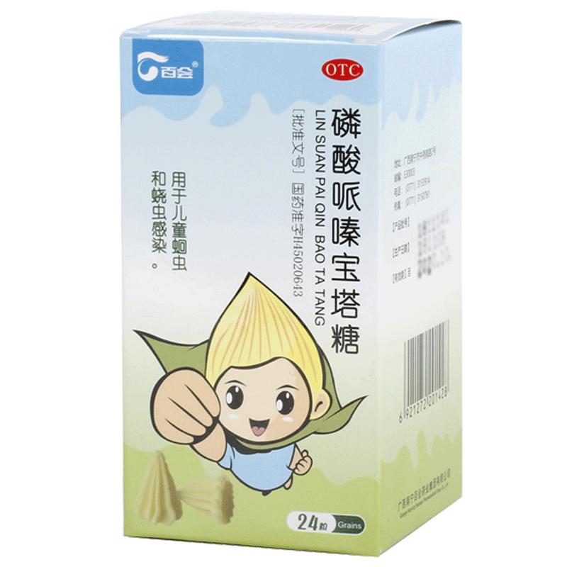 百会磷酸哌嗪宝塔糖24粒/盒儿童成人蛔虫蛔虫药驱虫驱虫药专用