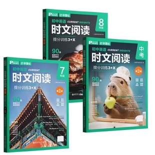 2026新版初中英语时文阅读提分训练3+X SSP上海学生英文报初一初二初三原版外刊阅读789年级中考阅读理解完形填空华理社时文阅读