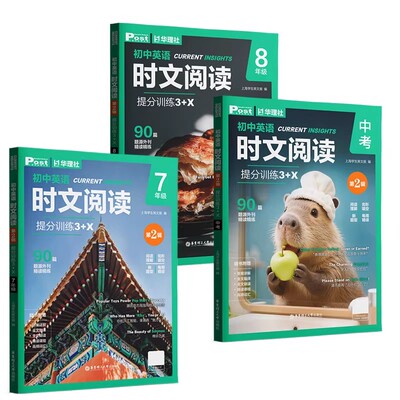 初中英语时文阅读提分训练3+X