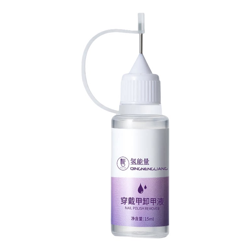 氢能量卸甲水解胶剂美甲卸甲液洗甲水针孔穿戴甲卸甲片专用不伤甲