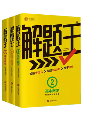 ⭐25新版⭐解题王考点全析样题库