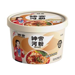 神宫河粉速食桶装牛骨高汤麻辣米粉加班夜宵泡面宿舍追剧充饥食品