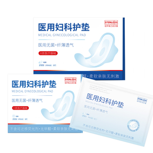 奇吉医用卫生巾械字号姨妈巾医用妇科护垫医护级透气日夜组合无菌
