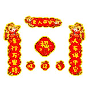 2026年汽车对联马年车贴迷你磁吸车门油箱盖新年出入平安车标贴纸