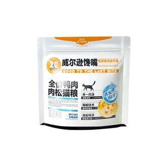 威尔逊馋嘴鸭肉猫粮肉松清火低敏改善泪痕成猫幼猫英短加菲猫专用