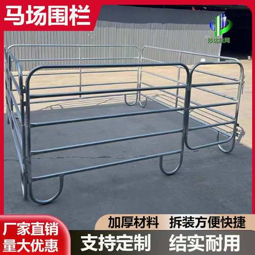可移动马场围栏组装式拆卸方便畜牧围栏草原家庭农场牛马围栏厂家