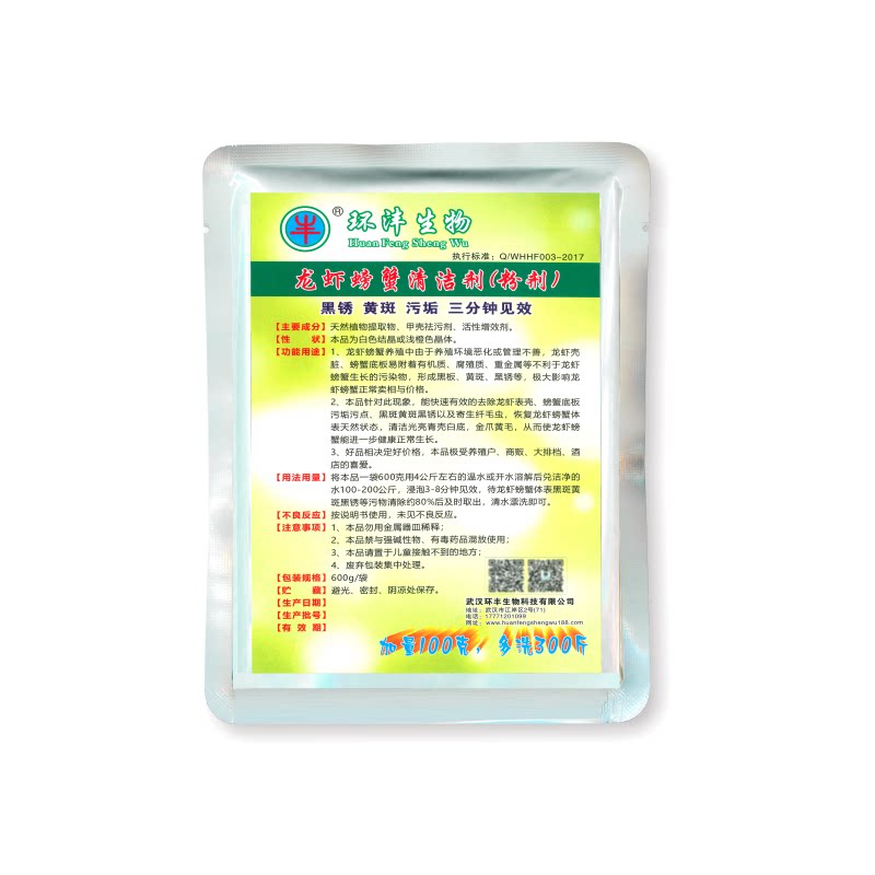 洗虾粉生物除锈环丰龙虾螃蟹清洁剂小龙虾洗虾粉小龙虾商用黑锈净