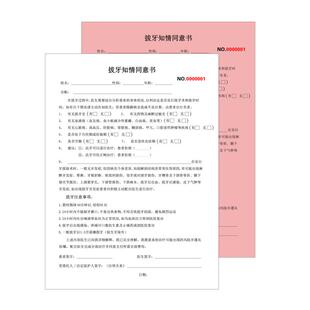 二联口腔牙科诊所拔牙知情同意书补牙种植正畸美学根管治疗告知书