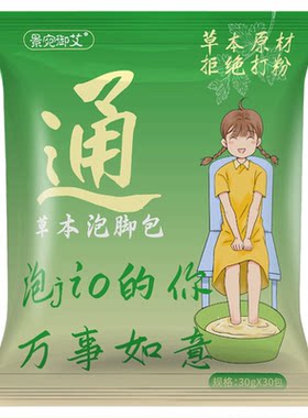泡脚包去湿气排毒助睡眠艾草花椒艾叶生姜祛湿排排寒产后月子足浴