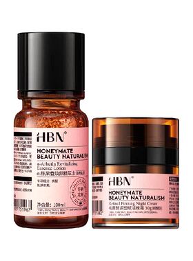 HBN套装提亮保湿