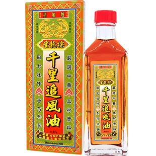 【直邮】星龙标千里追风油新加坡港版原装活络油关节星加坡健盈