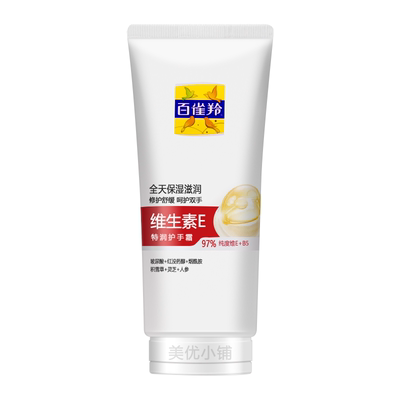 护手霜维生素E特润补水保湿