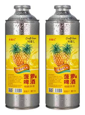 正品酿果1升*3罐桂花接骨木啤酒