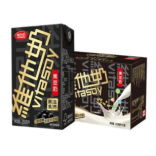 vitasoy维他奶黑豆奶250ml*16盒/箱植物蛋白饮料官方旗舰店
