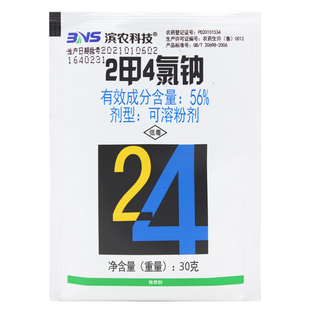 滨农科技二甲四氯钠56%2甲4氯钠小麦田阔叶杂草移栽水稻莎除草剂