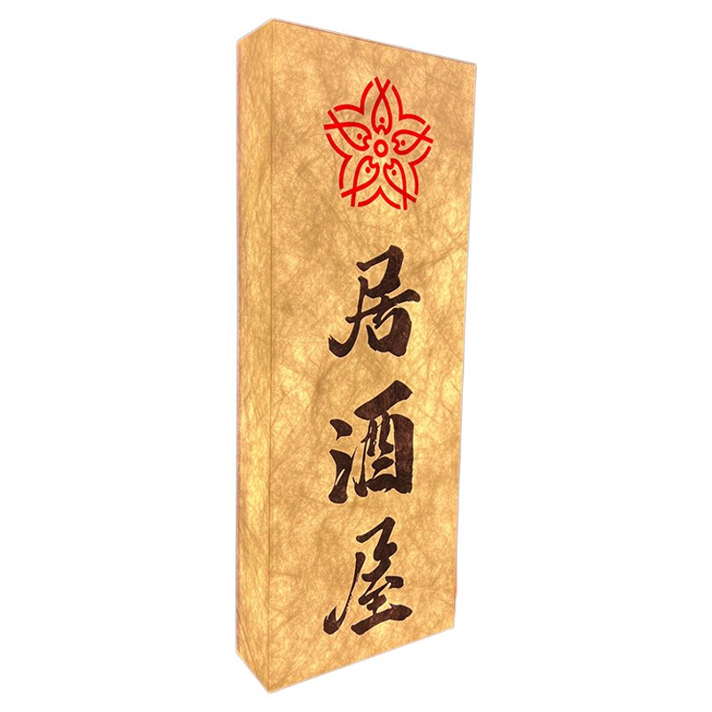 杜邦纸纹理亚克力发光门牌