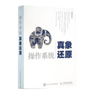 操作系统真象还原 硬盘驱动程序编写教程 计算机程序算法编程语言入门 操作系统真相还原书 交互系统程序设计教材