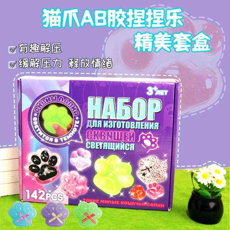 外贸猫爪解压AB胶捏批发DIY玩具套装液体乐硅胶厂家透半捏泥感