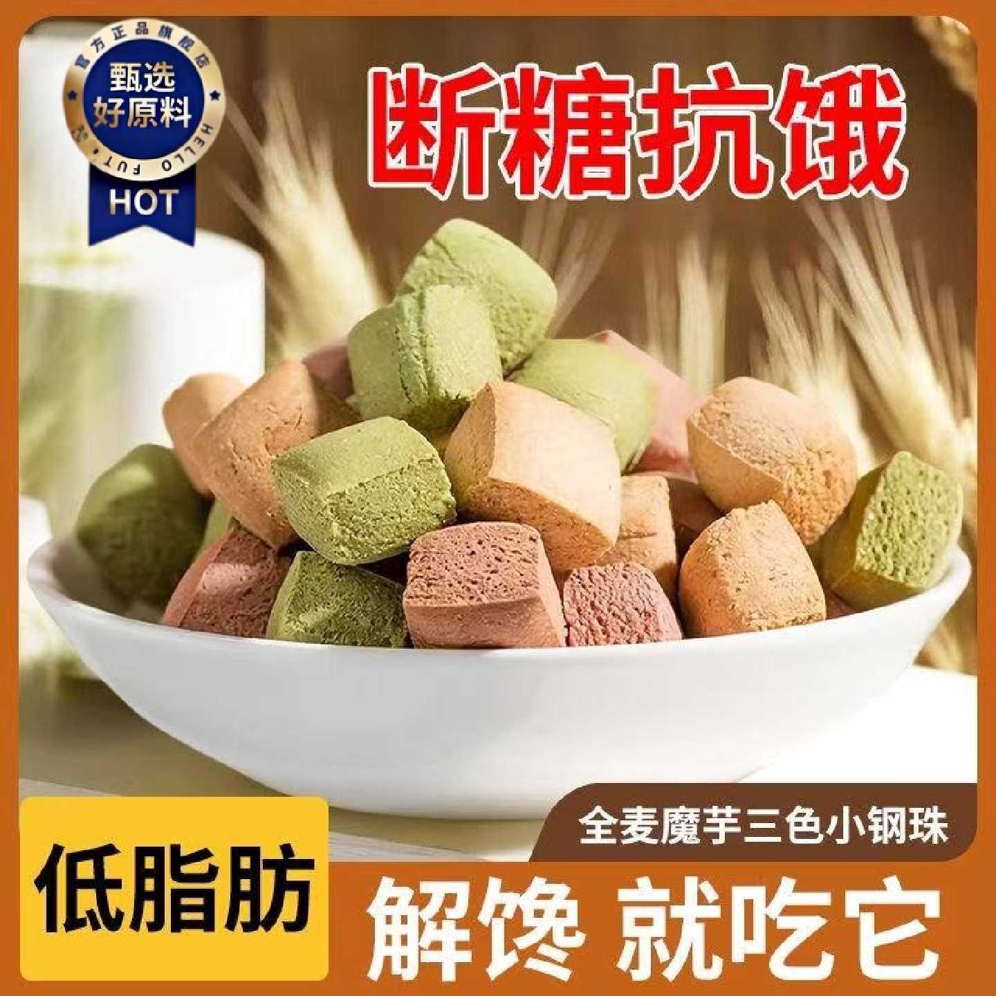 全麦魔芋小钢珠2.0低脂零食无蔗糖精代餐卡耐吃饱腹巨硬耐嚼饼干