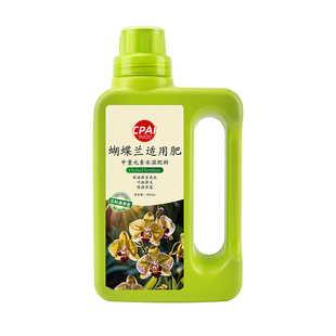 蝴蝶兰营养液专用肥促开花分芽防烂根生根壮苗兰花肥料有机液体肥
