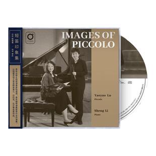 正版 陆遥遥&李升 短笛印象集 普库兰 巴托克 博尔纳名家作品 CD