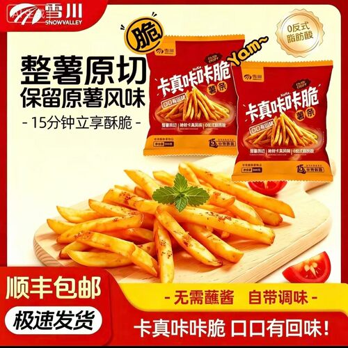 雪川卡真咔咔脆薯条空气炸锅速食美食酥脆便捷追剧解馋夜宵小吃