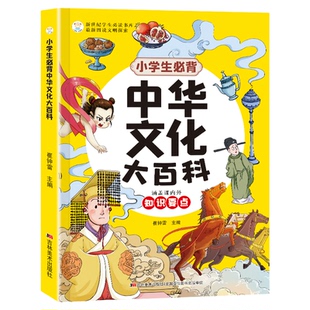漫画小学生必背中华文化大百科正版历史知识百科常识经典阅读本年轻人要熟知的1000个历史常识古典文学中国古代传统文化课内外知识