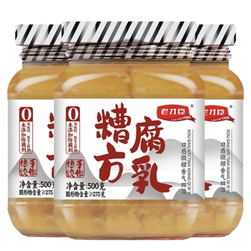 老才臣糟方豆腐乳500g*3瓶香糯白腐乳霉豆腐家用新老包装随机发货