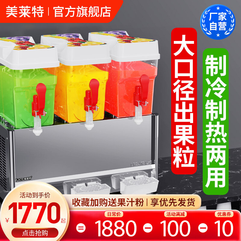 饮料机商用冷热双缸奶茶机摆摊冷饮机自助餐厅酸梅汤果汁机