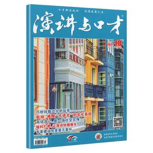 11月下演讲与口才杂志成人版2022年第20期+21年1-12月第1-24期职场口才锻炼技巧人际沟通语言表达学习过期刊清仓杂志订阅