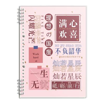 B5活页本不硌手高颜值线圈笔记本