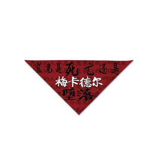 音乐节装饰音乐节乐队周边定制三角巾乐队梅卡德尔周边定制方巾音乐节定制三角巾街头嘻哈演唱会周边三角巾