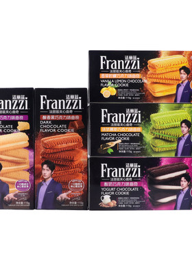 Franzzi/法丽兹夹心曲奇下午茶