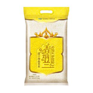 香纳兰进口珍品香米2.5KG*1袋柬埔寨原粮进口长粒大米