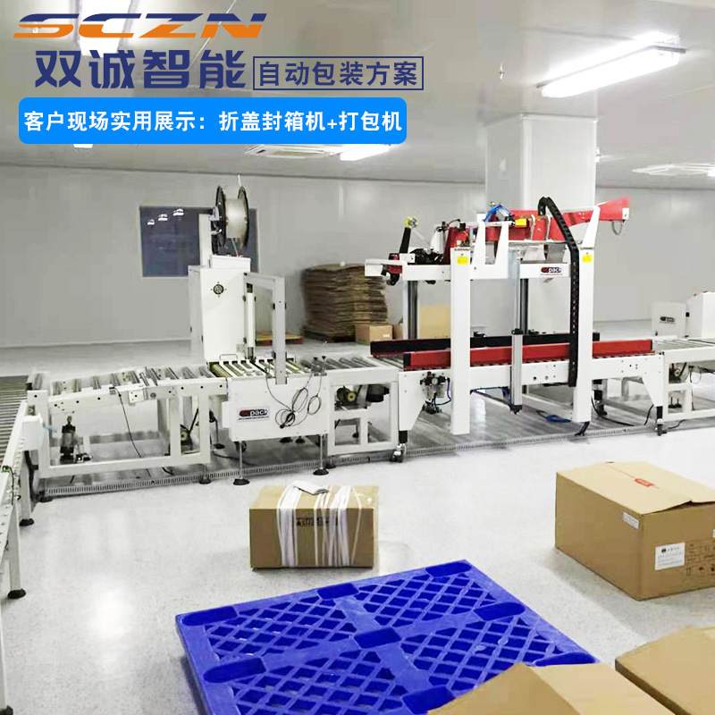厂家供应全自动封箱机井字型打包机 流水线方案纸箱码垛机设备
